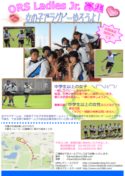 中学生以上の女子 - 大阪ラグビースクール