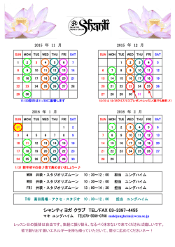 シャンティ ヨガ クラブ TEL/FAX 03-3397-4455
