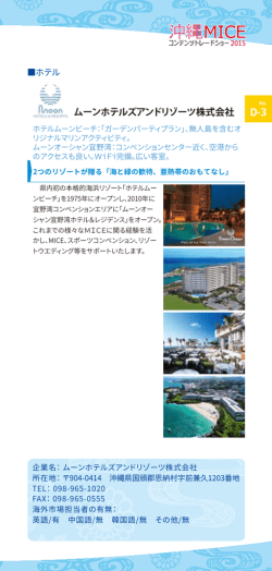ムーンホテルズアンドリゾーツ株式会社