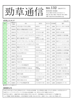 勁草通信 No.132 2015年7月号（PDF）