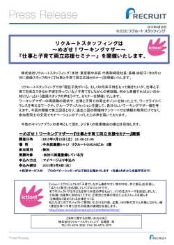 リクルートスタッフィングは ～めざせ！ワーキングマザー～ 『仕事と子育て