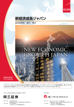 新経済成長ジャパン