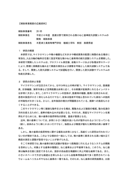医療分野で期待される微小ねじ歯車耐久試験システムの