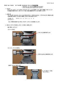 D。G NS-5000 JP/NJP用 PK264モ一タュニツト取扱説明ー