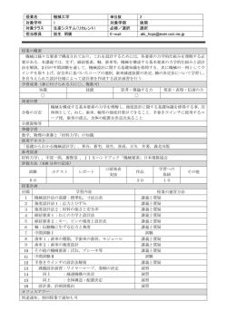 授業名 機械工学 2 対象学年 1 対象学期 後期 対象クラス 生産システム