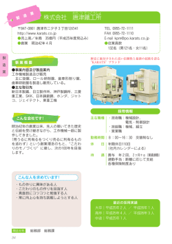 株式会社 唐 津 鐵 工 所
