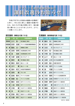 議員改選のお知らせ - ダイハツ系連合健康保険組合
