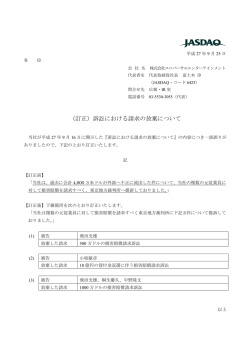 （訂正）訴訟における請求の放棄について