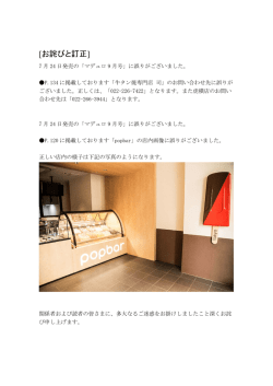マデュロ9月号 お詫びと訂正