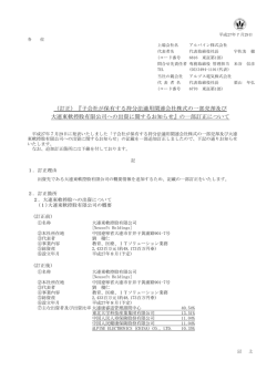 訂正 - Alpine Electronics, Inc.