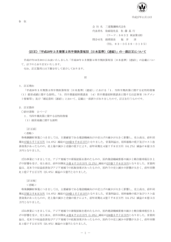 － 1 － （訂正）「平成28年3月期第2四半期決算 年3月期第2四半期決算