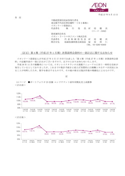 （訂正）第 4 期（平成 27 年 1 月期）決算説明会資料の一部訂正に関する