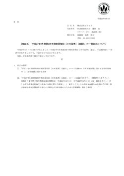 再訂正)「平成27年9月期第2四半期決算短信［日本基