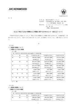 （訂正）「特定子会社の解散および異動に関するお知らせ