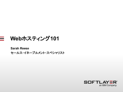 Webホスティングとは?