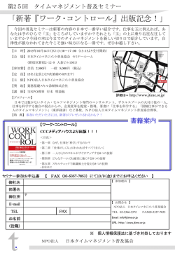 ｽﾗｲﾄﾞ ﾀｲﾄﾙなし - 日本タイムマネジメント普及協会