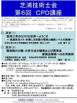 藤田 稔 氏 - 芝浦工業大学
