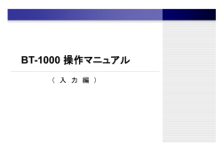 BT-1000 操作マニュアル