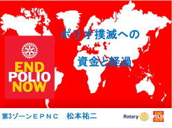 ダウンロード - 国際ロータリー第2630地区