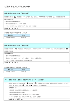 モデルコースを見る