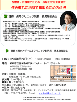 医療職・介護職のための 長尾和宏先生講演会