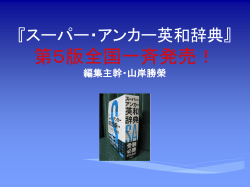 第5版 - 山岸勝榮英語辞書・教育研究室
