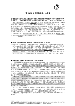 資料7 憲法前文の「平和主義」