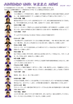 女バス新聞VOL.9 - 順天堂大学女子バスケットボール部