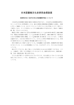 2012年度 - 日本図書館文化史研究会