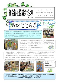 寺尾第二地区 - 横浜市鶴見区社会福祉協議会ホームページ