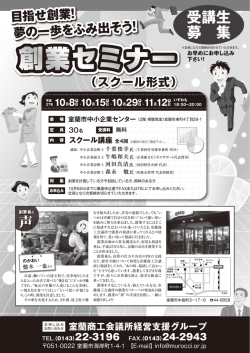 創業セミナー - 室蘭商工会議所