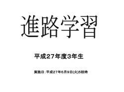 進路学習（6月）資料