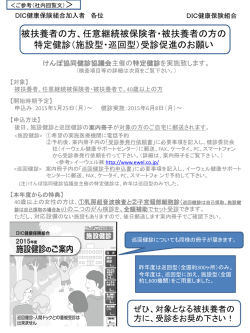 被扶養者の方、任意継続被保険者・被扶養者の方に