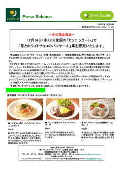 （水）より全国の「カフェ ソラーレ」