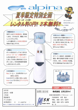 空ボトルはその都度回収、 再利用 します。 ゴミも出ず、 環境にやさ しい