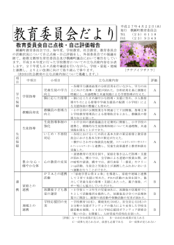 平成27年4月22日(水) 発行 横瀬町教育委員会 TEL (25) 0118 FAX