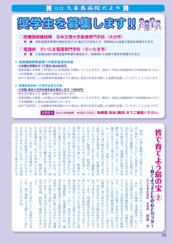 奨学生を募集します!!