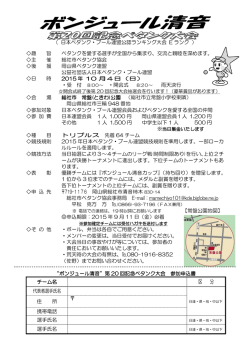 ボンジュール清音第20回記念ペタンク大会(2015/10/04～岡山県総社市)