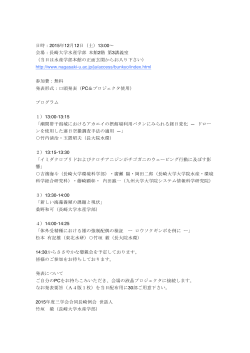 日時：2015年12月12日（土）13:00～ 会場：長崎大学水産学部 本館2階