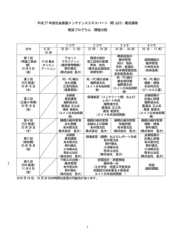 H27ME山口養成講座橋梁講座プログラム