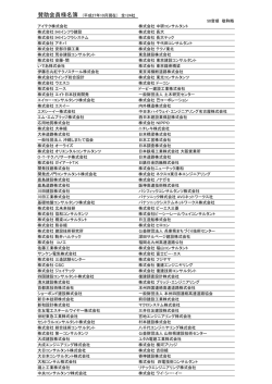 賛助会員 - J-BEC 一般財団法人 橋梁調査会