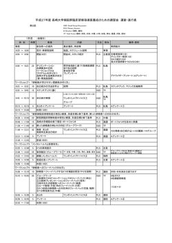 平成27年度 長崎大学病院群臨床研修指導医養成のための講習会 運営