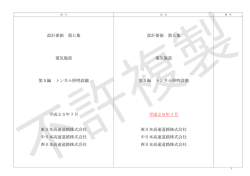 設計要領 第七集 電気施設 第5編 トンネル照明設備 平成25年7月