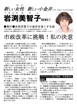岩渕 美智子NEWS➀
