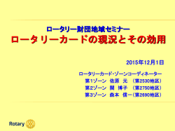 ダウンロード - 国際ロータリー第2630地区