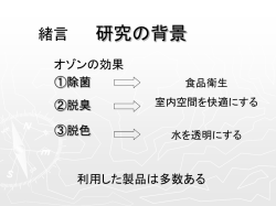 研究の背景