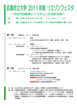 プログラム - 広島市立大学 社会連携センター