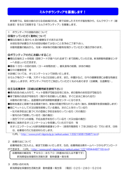 ミルクボランティア募集チラシ