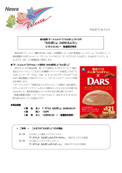 もちぽにょ DARSミルク> 12月9日(水)～数量限定発売