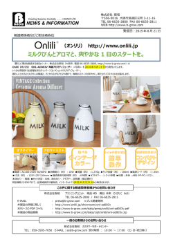 ミルクびんとアロマと、爽やかな 1 日のスタートを。